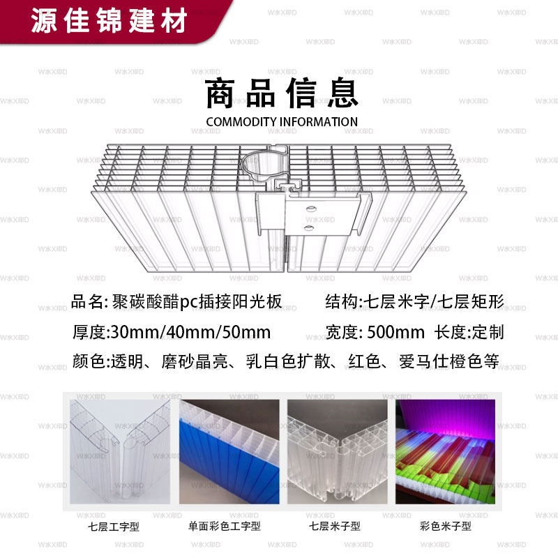 河南聚碳酸醋PC阳光插接板