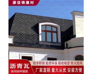 河南沥青瓦